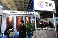 “声盾”在第24届北京国际建筑装饰材料博览会 取得圆满成功！
